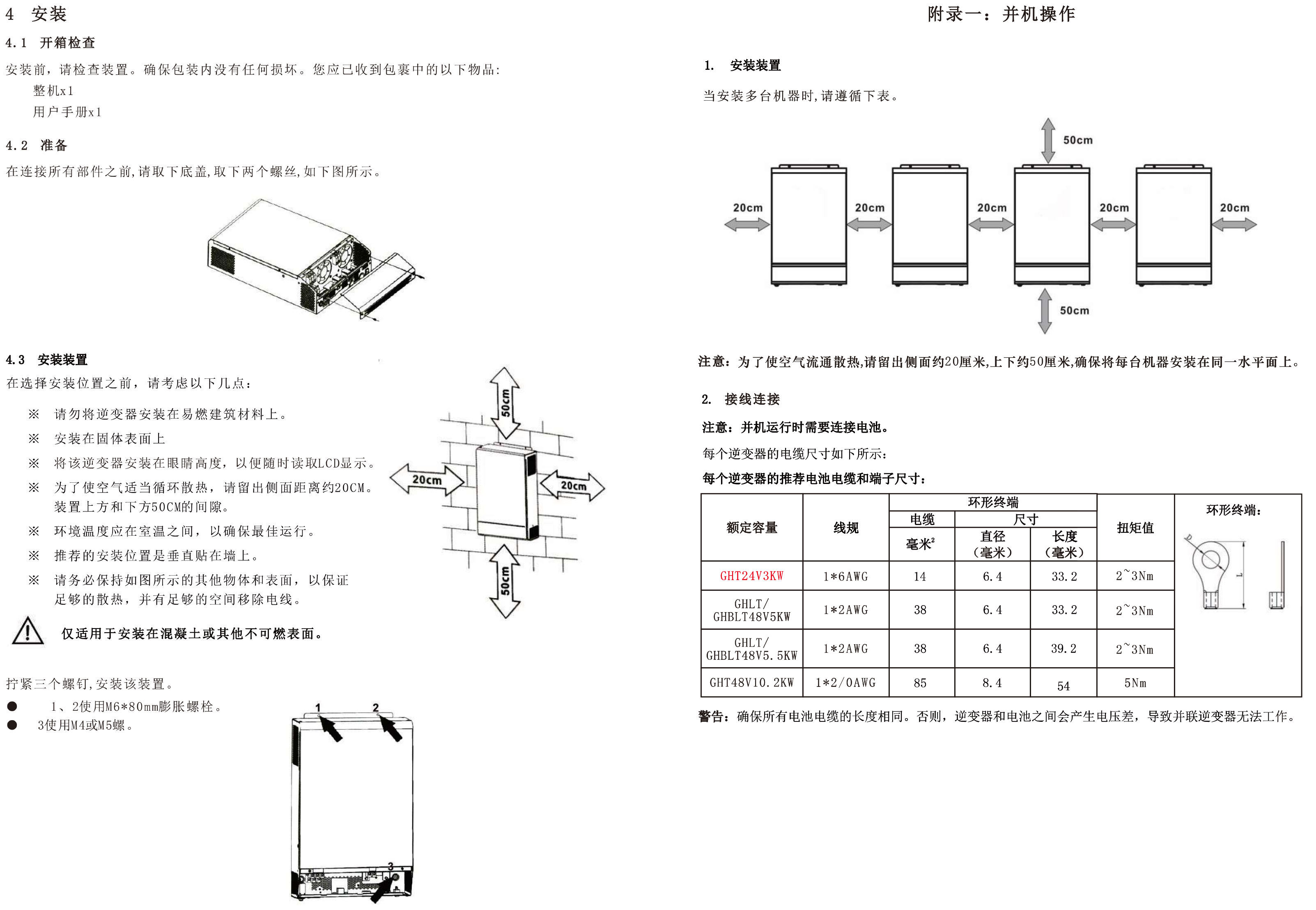 GHT48V10.2KW总安装说明.jpg