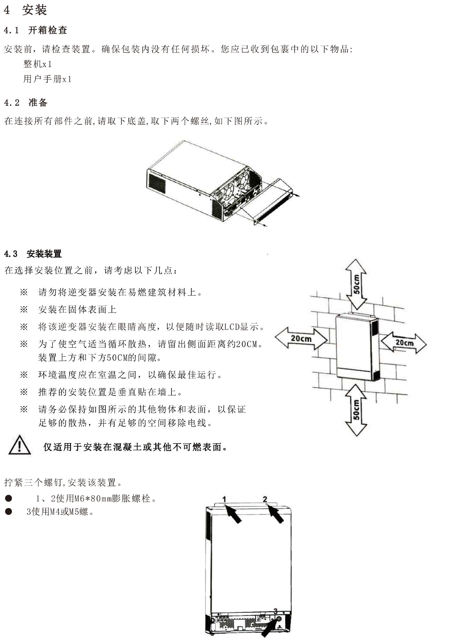 GHT48V10.24kW安装说明.jpg